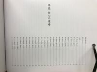 弘法大師　同行二人　四国八十八ヶ寺　内陣めぐり　上巻