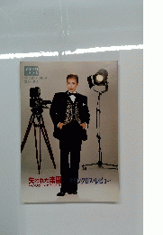 失われた楽園サザンクロスレビュー　1997年2月号