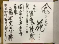 弘法大師　同行二人　四国八十八ヶ寺　内陣めぐり　上巻