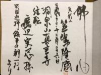 弘法大師　同行二人　四国八十八ヶ寺　内陣めぐり　上巻