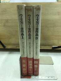 ウェスカー全作品