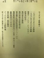 ウェスカー全作品