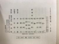 イヨネスコ戯曲全集1-4+ノート・反ノート 演劇論集