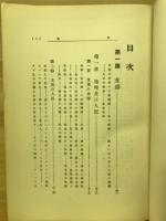 歐米人の極東研究 : 全