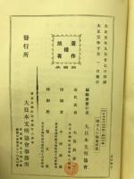 歐米人の極東研究 : 全