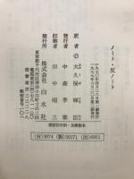 イヨネスコ戯曲全集1-4+ノート・反ノート 演劇論集