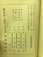 支那の砂糖貿易 : 全