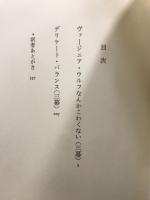 エドワード・オールビー全集