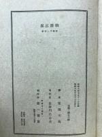 全譯聊齋志異