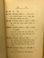 數學史叢話