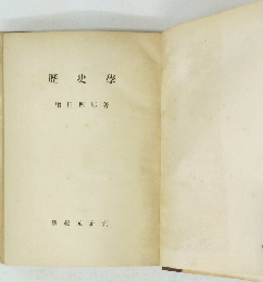 歴史学