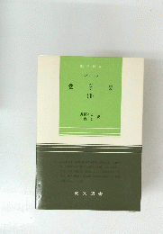 数学史　（III)