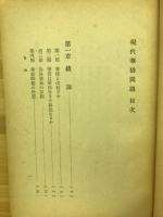 現代華僑問題