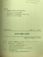 東日本大震災と民俗学