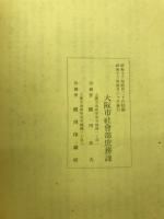 社會事業關係法規類集