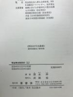 明治憲法制定史