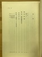 新版アイヌ政策史