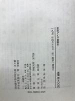 新版アイヌ政策史