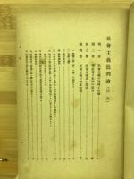 社會主義批判論