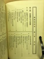 戦後保育史