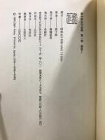 唐十郎全作品集　戯曲1-6