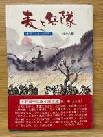 火野葦平兵隊小説文庫