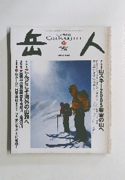 Gakujin　2004年12月号