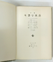 生態学汎論