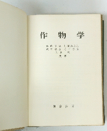 作物学