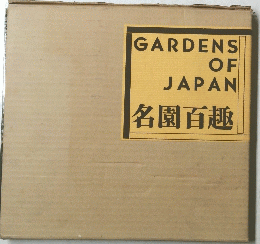 GARDENS OF　JAPAN 名園百趣