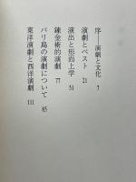 アントナン・アルトー著作集