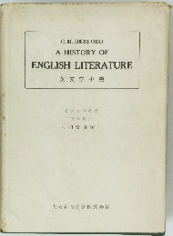 A HISTORY OF ENGLISH LITERATURE　英文学小史