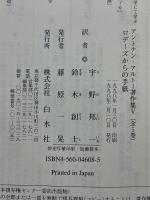 アントナン・アルトー著作集