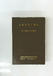 土壌改良資材