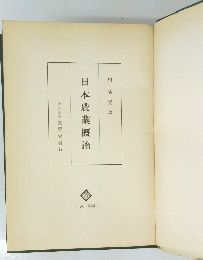 日本農業概論