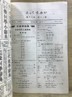 えっくす・わい