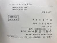 フランス・ナショナリズム史