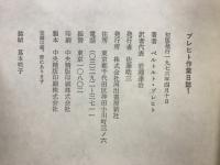 ブレヒト作業日誌
