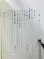 文字と古代日本