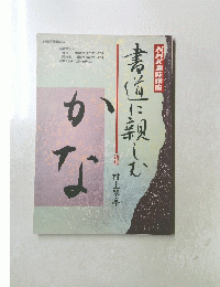 かな
