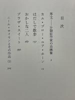 ニール・サイモン戯曲集