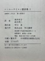 ニール・サイモン戯曲集