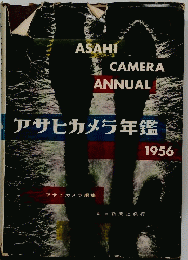アサヒカメラ年鑑　1956