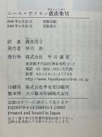 ニール・サイモン戯曲集