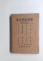 集全學法代現30