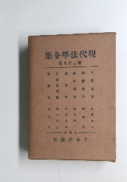 集全學法代現92