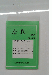 会报2000