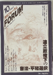 FORUM　1993年10月号