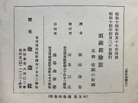 西蔵探検記