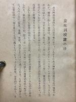 貝原益軒養生訓
